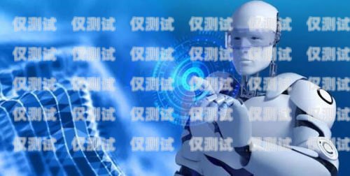 杭州人工智能外呼系統(tǒng)招聘，開啟智能客服新時代杭州人工智能外呼系統(tǒng)招聘信息