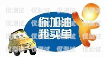 電銷加油卡，是福還是禍？電銷加油卡怎么樣使用