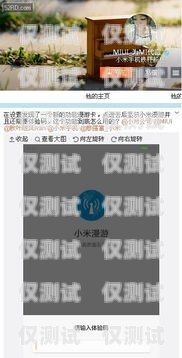 小米任我行是電銷卡嗎？深入解析與探討小米任我行是什么卡