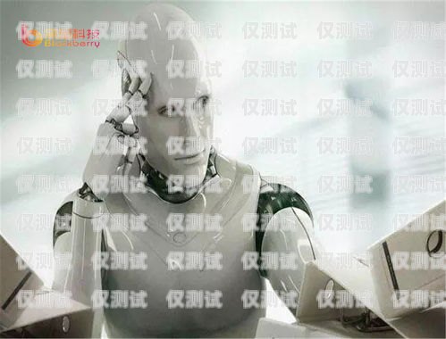 寧夏 AI 外呼電話機(jī)器人好用嗎？寧夏ai外呼電話機(jī)器人好用嗎知乎