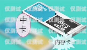 超值之選！電銷超劃算手機卡電銷超劃算手機卡是真的嗎