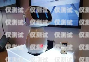 儋州電銷機(jī)器人專賣店，智能銷售的未來之選儋州電銷機(jī)器人專賣店地址