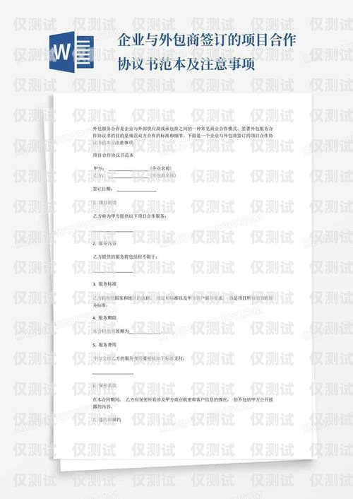 機(jī)器人電銷(xiāo)合作協(xié)議書(shū)機(jī)器人電銷(xiāo)合作協(xié)議書(shū)范本