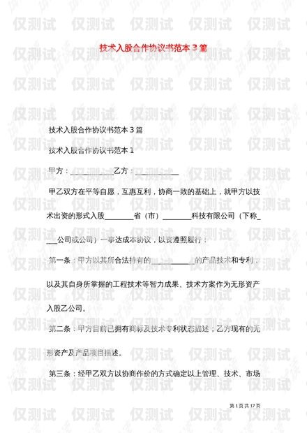 機(jī)器人電銷(xiāo)合作協(xié)議書(shū)機(jī)器人電銷(xiāo)合作協(xié)議書(shū)范本