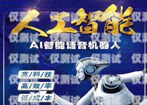 揭秘什么通電話機(jī)器人，高效溝通的新工具什么通電話機(jī)器人好用