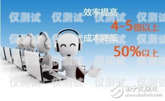 電話機(jī)器人營(yíng)銷，哪家才是最佳選擇？電話機(jī)器人營(yíng)銷哪家好做