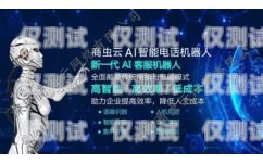 電話機(jī)器人營(yíng)銷，哪家才是最佳選擇？電話機(jī)器人營(yíng)銷哪家好做
