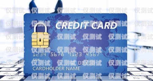 綿陽(yáng)防封電銷卡品牌，保障電銷業(yè)務(wù)的可靠選擇綿陽(yáng)防封電銷卡品牌有哪些