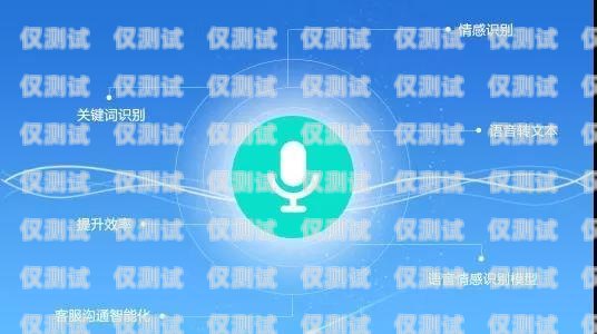 智能語音外呼系統(tǒng)公司排名智能語音外呼系統(tǒng)哪個好