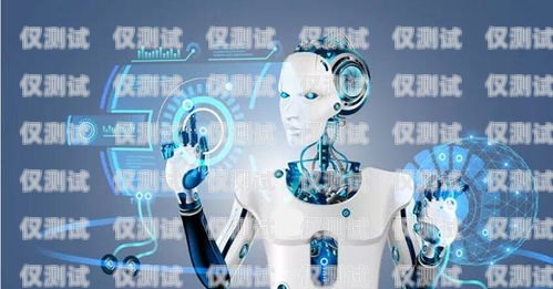 AI 電銷機(jī)器人選購指南，好用又實(shí)惠的選擇ai電銷機(jī)器人哪家好用又實(shí)惠的