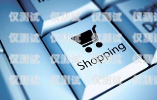 了解西安電銷卡價(jià)格，助力企業(yè)通訊更便捷西安電銷卡多少錢(qián)一張