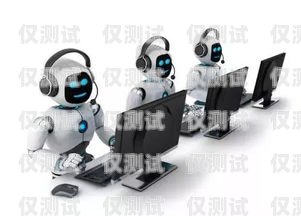 日喀則電話機(jī)器人，為客戶服務(wù)的新力量日喀則座機(jī)號(hào)碼