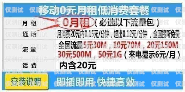 電銷低月租移動(dòng)卡，真的靠譜嗎？電銷低月租移動(dòng)卡是真的嗎嗎