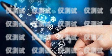 選擇可靠的 app 外呼系統(tǒng)代理商，開啟高效營銷新時(shí)代外呼軟件代理
