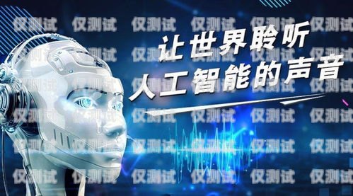 小語電銷人工智能機器人，未來銷售的新趨勢小語電銷人工智能機器人怎么樣