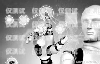 智能電銷機(jī)器人熱線電話，提升銷售效率的創(chuàng)新工具智能電銷機(jī)器人熱線電話客服