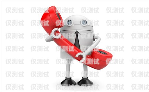 電話機(jī)器人呼叫中心系統(tǒng)，提升客戶服務(wù)的利器電話機(jī)器人呼叫中心系統(tǒng)設(shè)置