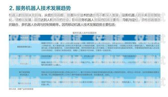 電話機器人分析報告電話機器人分析報告怎么寫