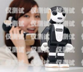 電話機器人為何聽不見你講話？電話機器人聽不見你講話怎么回事
