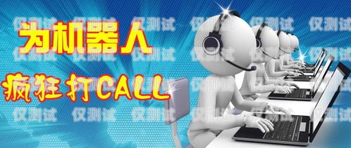 電話機器人為何聽不見你講話？電話機器人聽不見你講話怎么回事