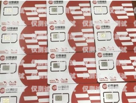 電銷卡是一種專門用于電話銷售的手機卡，由于其具有較高的呼出限制和較低的資費，因此受到了許多電話銷售公司的青睞。然而，隨著監(jiān)管政策的加強，電銷卡的使用也受到了一定的限制，一些電銷卡可能會被運營商停用或限制使用。如果您的電銷卡被停用或限制使用，您需要及時銷卡，以免造成不必要的損失。本文將介紹電銷卡的銷卡流程和注意事項。電銷卡如何注銷