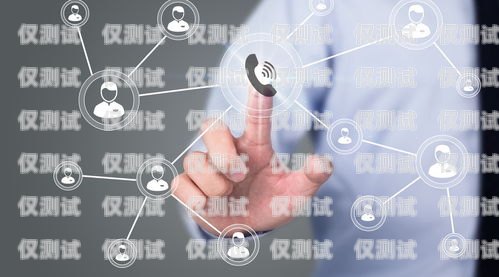 電銷機器人外呼的創(chuàng)新解決方案，不插卡的優(yōu)勢與應用電銷機器人外呼不插卡能用嗎