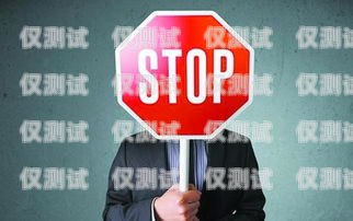 華翔電銷卡全停，行業整頓風暴來襲華翔電銷卡怎么樣