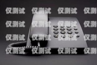 蘇州京東方封電銷卡，解決電銷難題的創(chuàng)新方案蘇州京東方電話座機