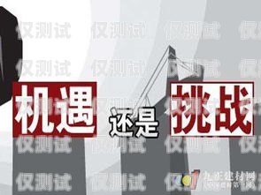 外呼系統(tǒng)市場(chǎng)，挑戰(zhàn)與機(jī)遇并存