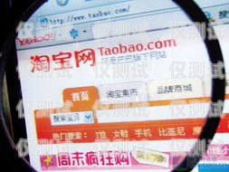 電銷淘寶買卡的風(fēng)險與防范電銷淘寶買卡可靠嗎
