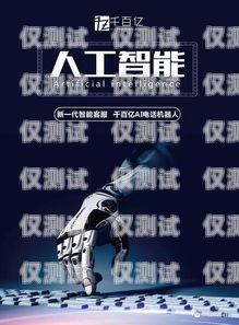 智能電話機(jī)器人，科技引領(lǐng)未來的通訊工具智能電話機(jī)器人背景圖