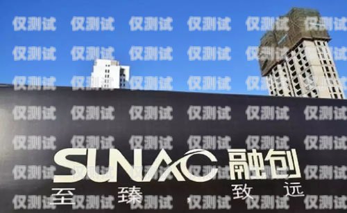 山東新開元外呼系統(tǒng)，提升客戶體驗的創(chuàng)新之道山東新開元置業(yè)有限公司