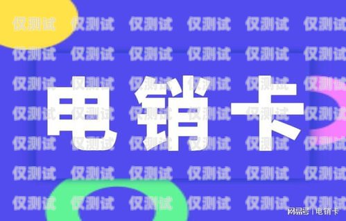 電銷卡可以選號嗎？電銷卡可以選號嗎移動