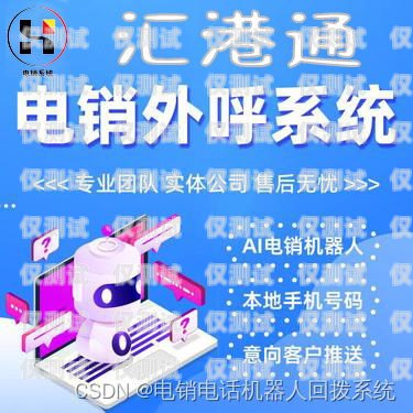 和田外呼系統(tǒng)加盟——開啟電話營(yíng)銷新時(shí)代和田外呼系統(tǒng)加盟電話號(hào)碼