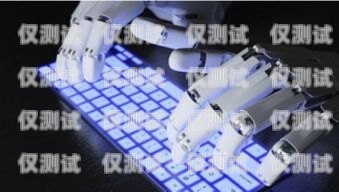 度言智能電話機(jī)器人——提升客戶服務(wù)的創(chuàng)新解決方案智能語(yǔ)音電話機(jī)器人