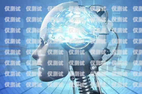 東營智能電銷客服機器人，提升客戶服務的創(chuàng)新解決方案東營智能電銷客服機器人招聘