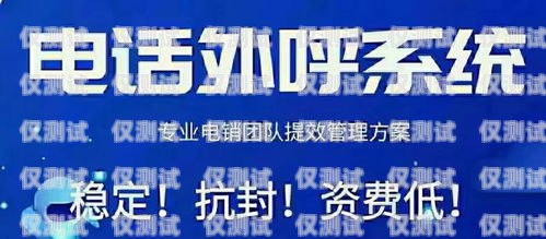 重慶不封卡電銷服務(wù)平臺，為企業(yè)提供穩(wěn)定的銷售渠道重慶不封卡電銷服務(wù)平臺有哪些