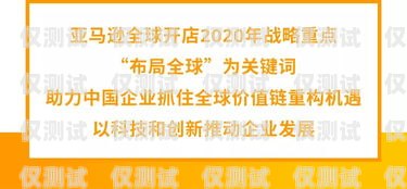 亞馬遜跨境電商電銷卡，拓展全球市場(chǎng)的利器亞馬遜跨境電商電銷卡怎么用