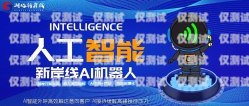 周口電銷機(jī)器人公司招聘周口電銷機(jī)器人公司招聘信息