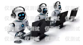 電銷機(jī)器人立法，保障消費(fèi)者權(quán)益與規(guī)范市場秩序的必要之舉電銷機(jī)器人違法