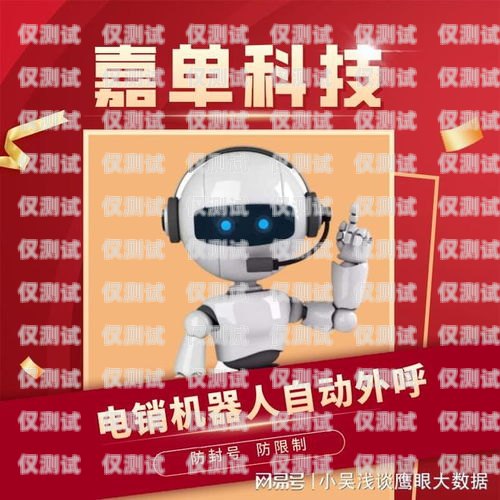 探索連州電銷機(jī)器人的無限可能連州電銷機(jī)器人招聘