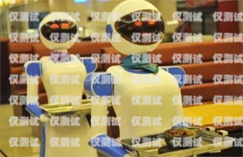 宜昌電話機(jī)器人哪家好？宜昌電話機(jī)器人哪家好用