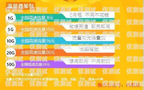 電銷流量卡批發(fā)，滿足通信需求的經(jīng)濟(jì)之選純流量卡批發(fā)