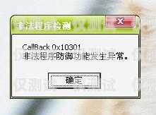 外呼系統(tǒng)防封號指南，保護你的業(yè)務(wù)與聲譽外呼系統(tǒng)防封號違法嗎