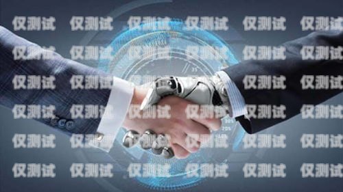 濰坊人工智能電銷(xiāo)機(jī)器人——助力企業(yè)銷(xiāo)售的創(chuàng)新解決方案濰坊人工智能電銷(xiāo)機(jī)器人供應(yīng)商有哪些