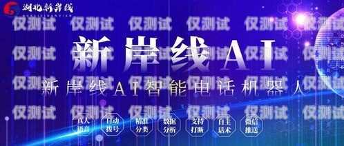 電銷機(jī)器人，提升成交率的秘密武器電銷機(jī)器人有效果嗎