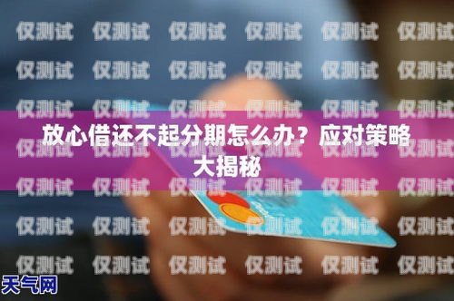 信用卡分期電銷的壓力與應(yīng)對策略做信用卡分期客服壓力大嗎