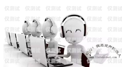 中山電話機(jī)器人外呼系統(tǒng)租賃中山電話機(jī)器人外呼系統(tǒng)租賃