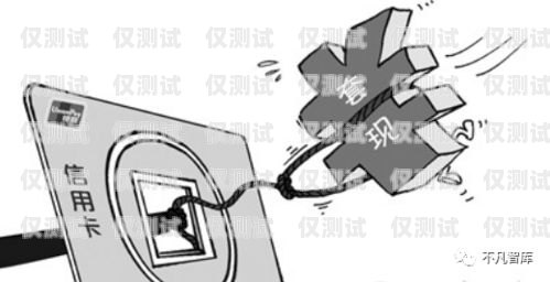 電銷卡違法，被抓風險與防范措施電銷卡違法是不是更容易被抓呢