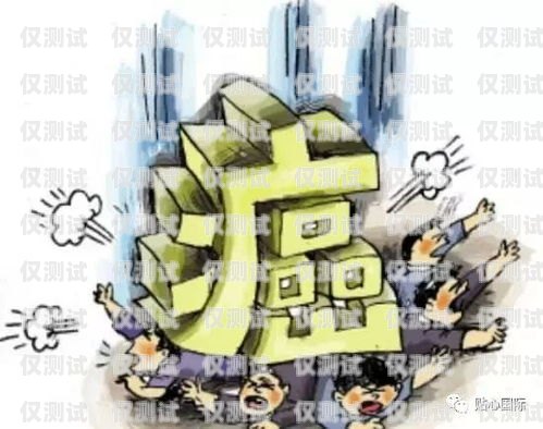 電銷卡違法，被抓風險與防范措施電銷卡違法是不是更容易被抓呢